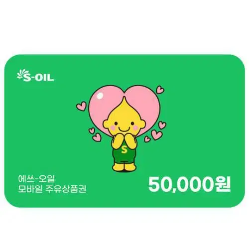 s-oil 주유권 5만원권 5장 팝니다 일괄판매 가능합니다!